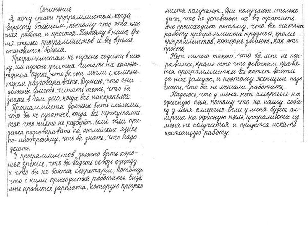 Сочинение.jpg (214.27 KiB) Просмотров: 1781 Сочинение.jpg