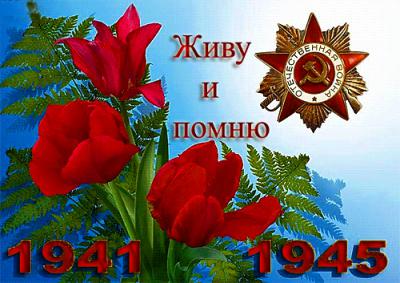С Днем Победы.jpg
