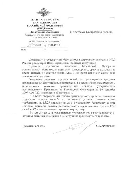 Rus_DRL.jpg (46.21 KiB) Просмотров: 2529 Rus_DRL.jpg