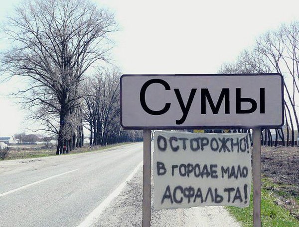 Сумы.jpg (71.78 KiB) Просмотров: 1615 Сумы.jpg
