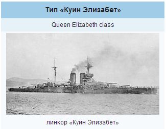 Линкор.jpg