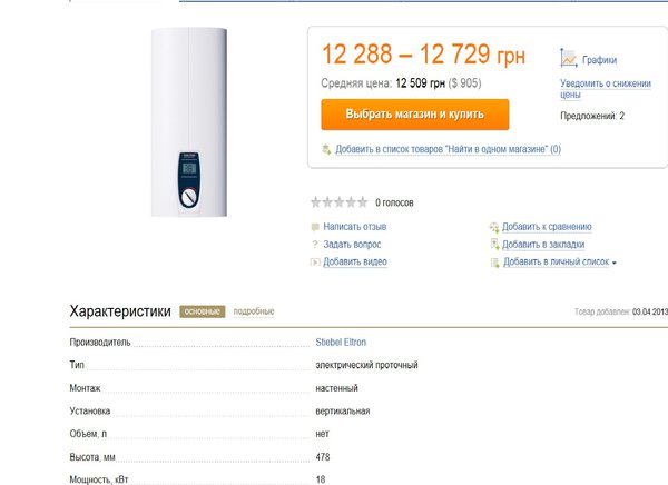 Stiebel.jpg (147.87 KiB) Просмотров: 3150 Stiebel.jpg