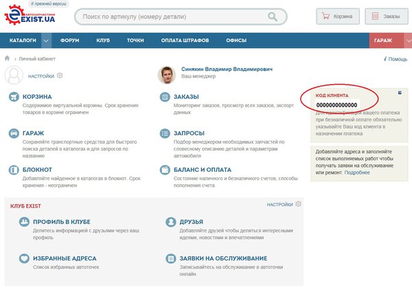 Код клиента.jpg (196.74 KiB) Просмотров: 1448 Код клиента.jpg