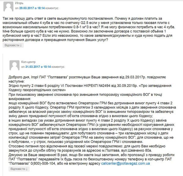 poltavagaz2.JPG