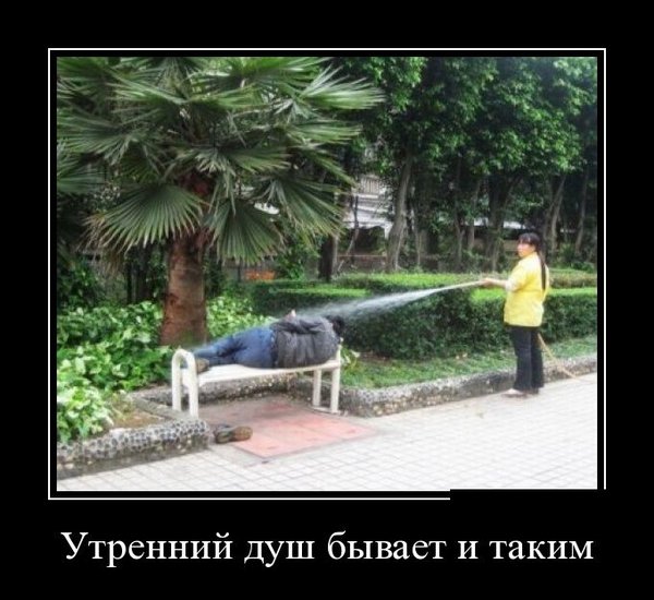 demotivatory-162.jpg (66.86 KiB) Просмотров: 1735 demotivatory-162.jpg