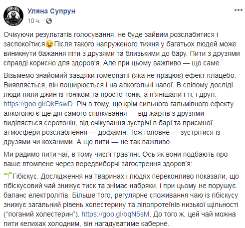 супрун1.png