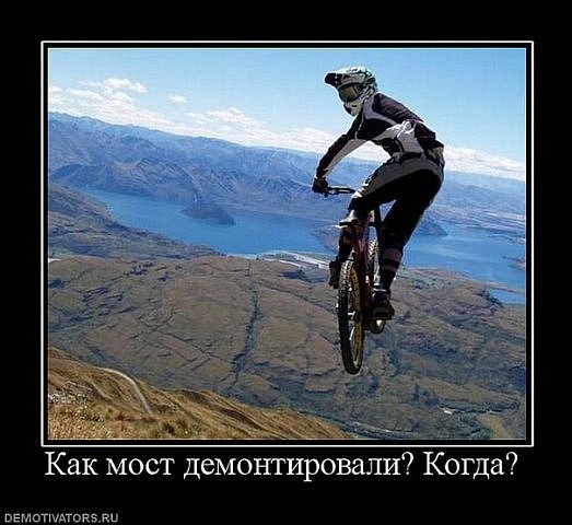 veloyumor_demotivator_most_demontirovali-min.jpg