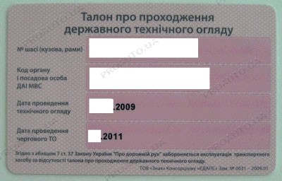 Талон Техосмотра 2.jpg (38.58 KiB) Просмотров: 4468 Талон Техосмотра 2.jpg