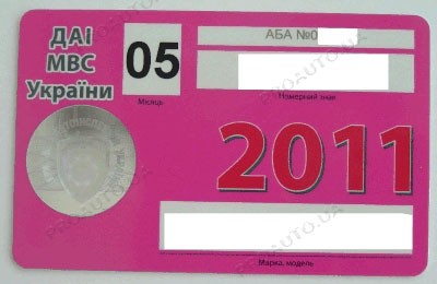 Талон Техосмотра 1.jpg (41.63 KiB) Просмотров: 4253 Талон Техосмотра 1.jpg