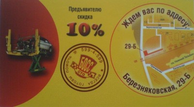 СТО Босс Любченко 1.JPG (70.26 KiB) Просмотров: 3666 СТО Босс Любченко 1.JPG