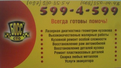 СТО Босс Любченко 2.JPG (65.43 KiB) Просмотров: 3663 СТО Босс Любченко 2.JPG