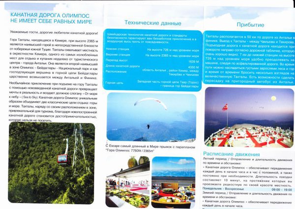 канатная дорогаjpg.jpg (122.65 KiB) Просмотров: 2120 канатная дорогаjpg.jpg