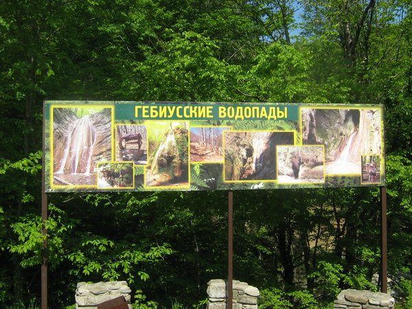 вход к водопадам.JPG (312.29 KiB) Просмотров: 3493 вход к водопадам.JPG