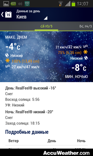 Screenshot_2013-03-23-12-07-29.png (257.5 KiB) Просмотров: 1810 Screenshot_2013-03-23-12-07-29.png