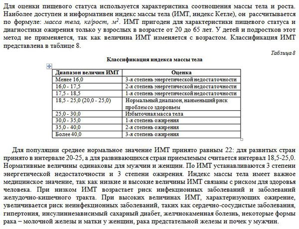 BMI.JPG (136.47 KiB) Просмотров: 2617 BMI.JPG