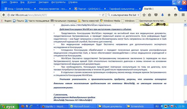 worldcare.JPG (121.74 KiB) Просмотров: 2517 worldcare.JPG