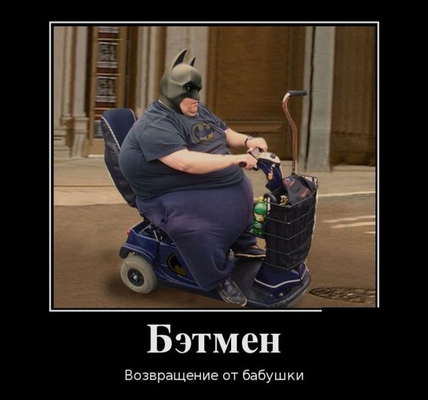 Бэтмен.jpg