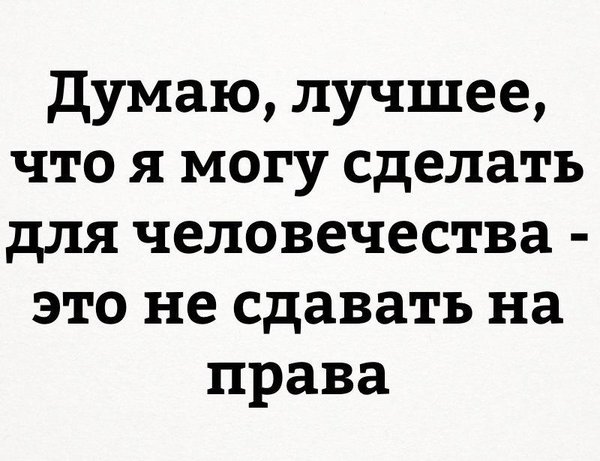 humor-1.jpg (67.8 KiB) Просмотров: 4417 humor-1.jpg