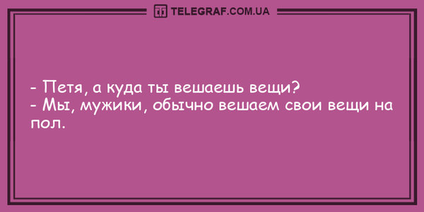 anekdot-348.jpg (106.03 KiB) Просмотров: 4538 anekdot-348.jpg