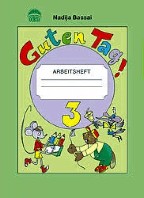 Guten Tag тетрадь.jpg