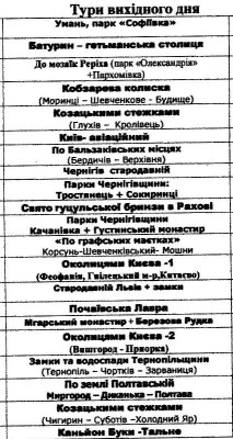 Туры выходного дня.jpg (106.74 KiB) Просмотров: 1328 Туры выходного дня.jpg