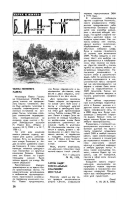 Журнал_Наука_и_Жизнь_12`1988.jpg (152.79 KiB) Просмотров: 2802 Журнал_Наука_и_Жизнь_12`1988.jpg
