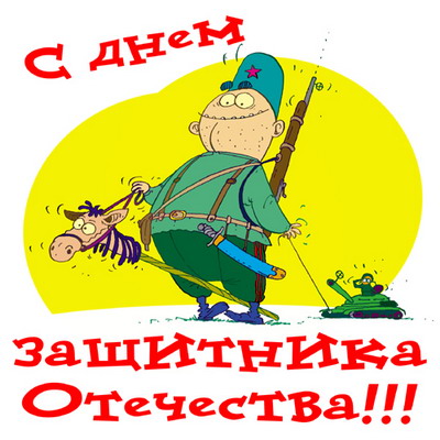 statusy-na-23-fevralya.jpg