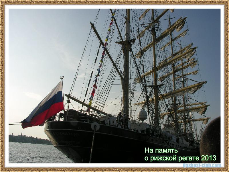 На память о рижской регате 2013